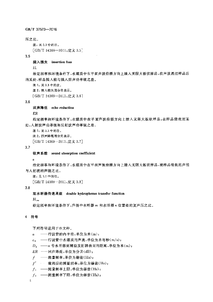 GB/T 32523-2016 标准预览