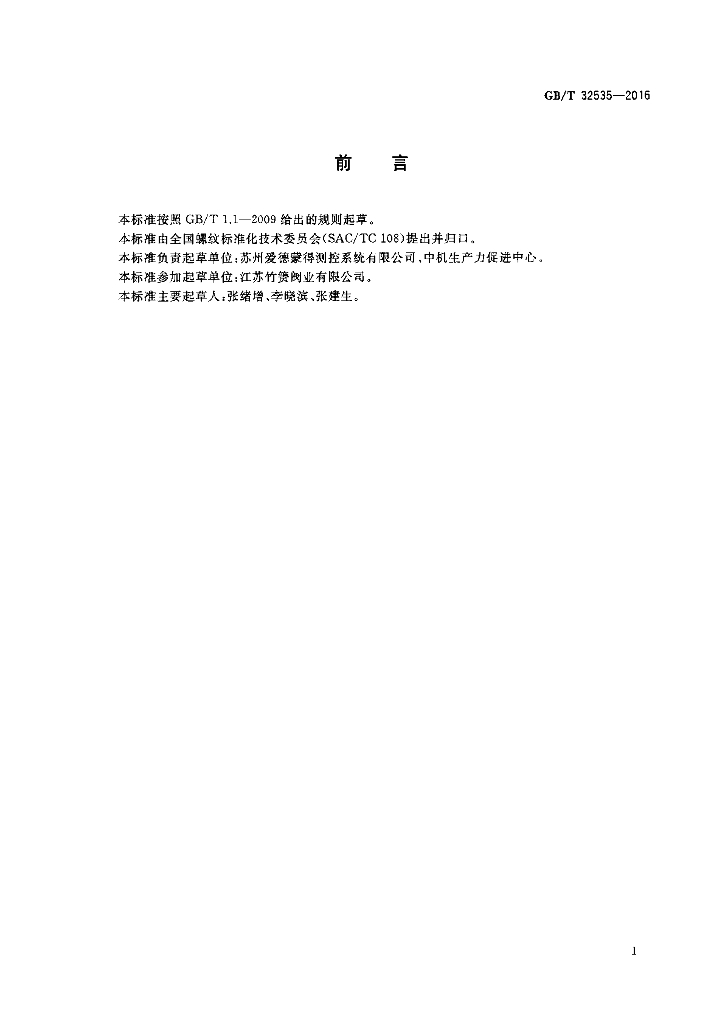 GB/T 32535-2016 标准预览