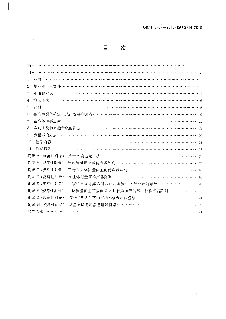 GB/T 3767-2016 标准预览