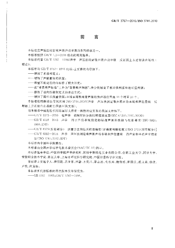 GB/T 3767-2016 标准预览