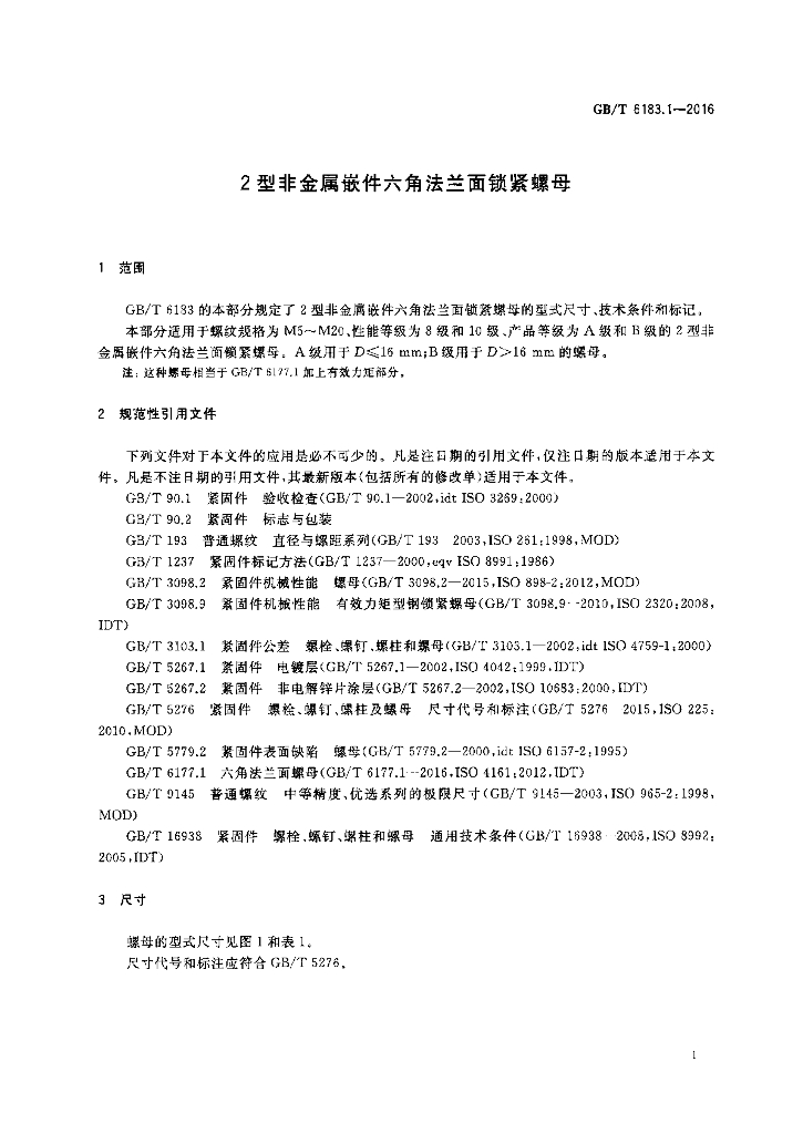 GB/T 6183.1-2016 标准预览