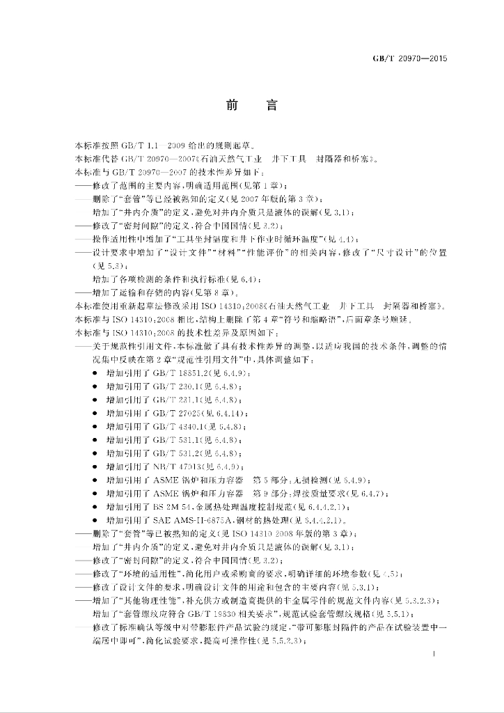 GB/T 20970-2015 标准预览