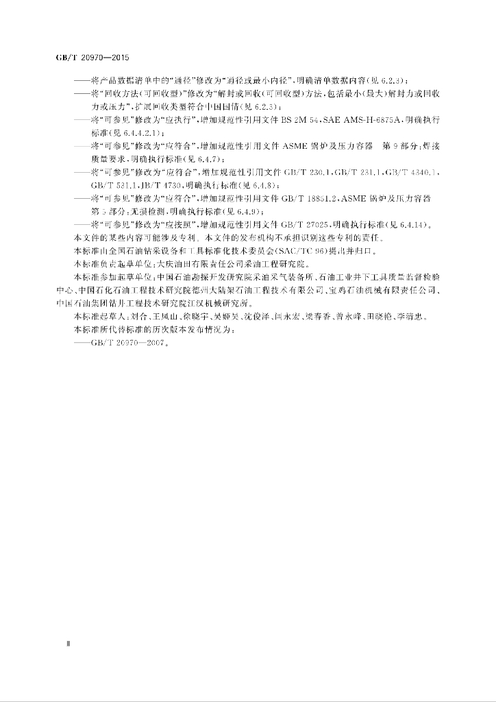 GB/T 20970-2015 标准预览