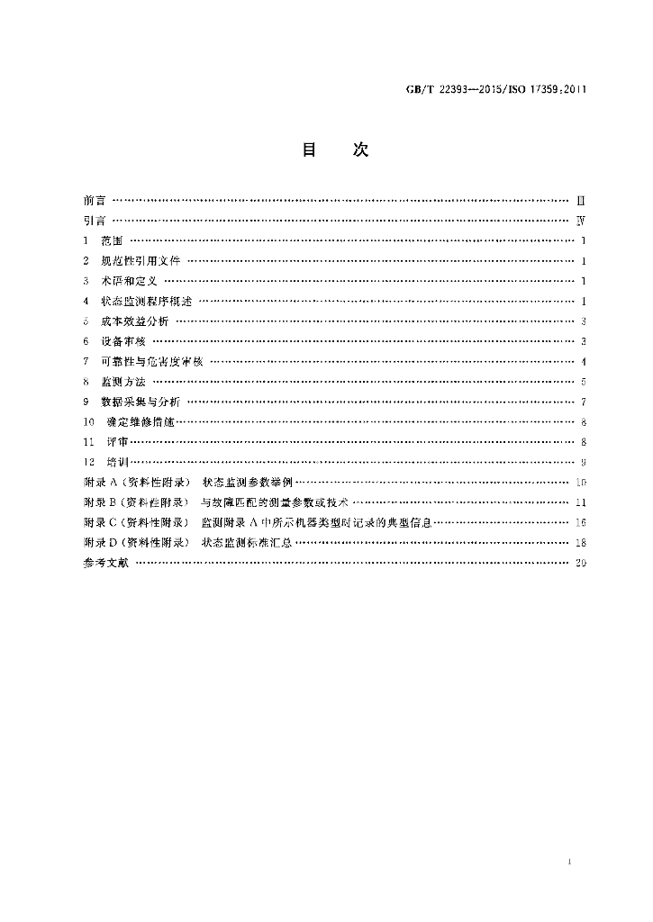GB/T 22393-2015 标准预览