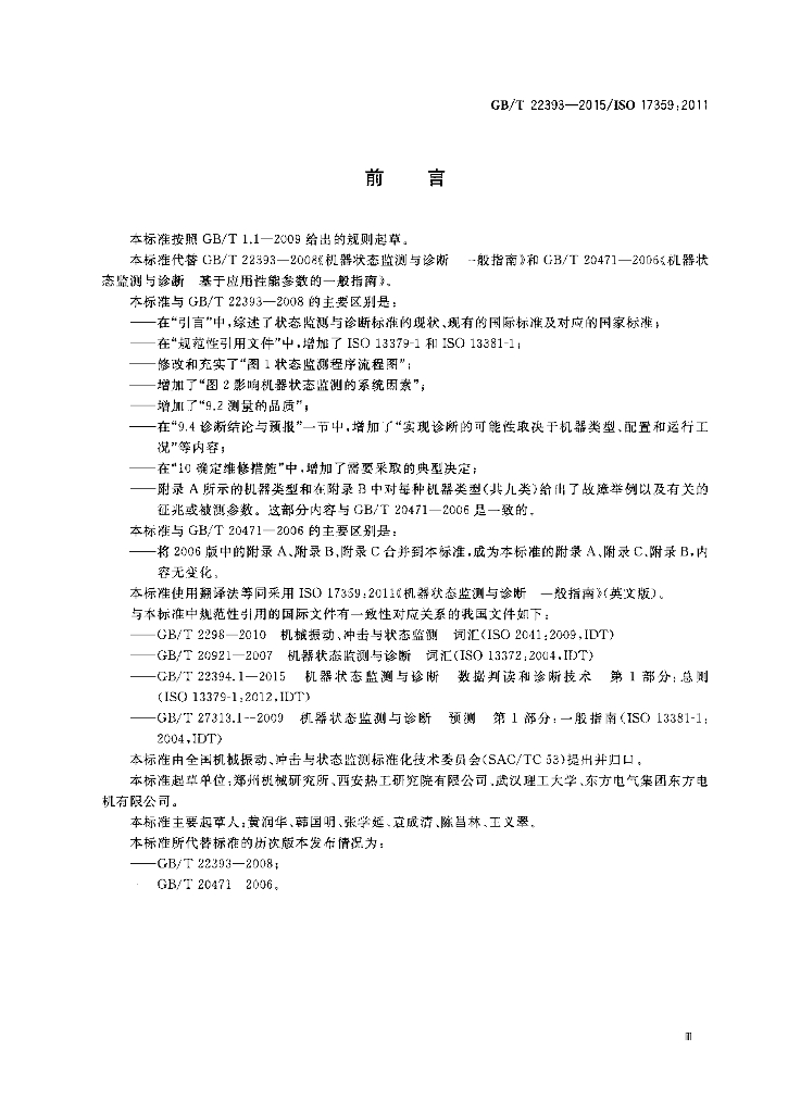 GB/T 22393-2015 标准预览