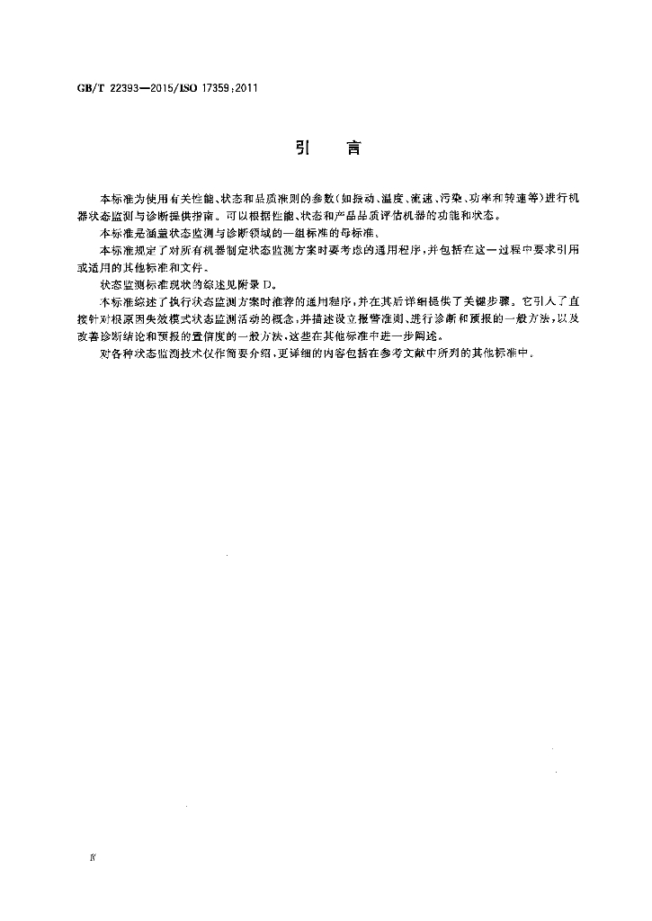 GB/T 22393-2015 标准预览