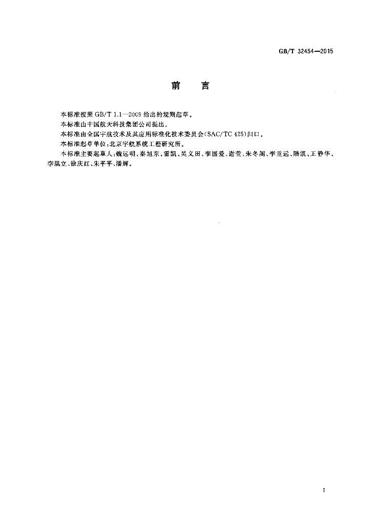 GB/T 32454-2015 标准预览