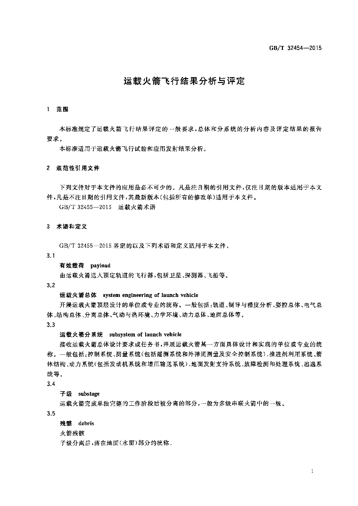 GB/T 32454-2015 标准预览