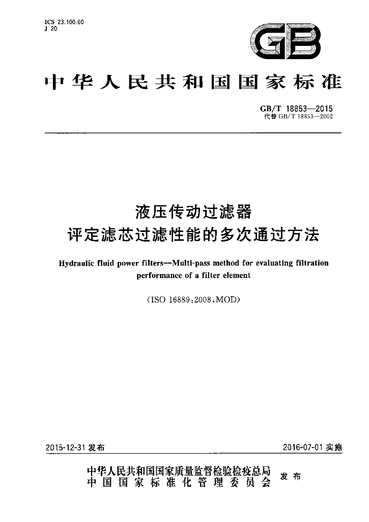 GB/T 18853-2015 标准预览