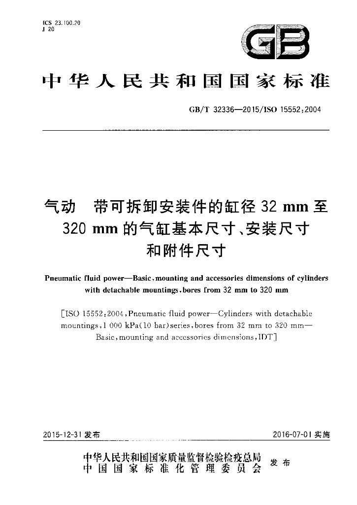 GB/T 32336-2015 标准预览
