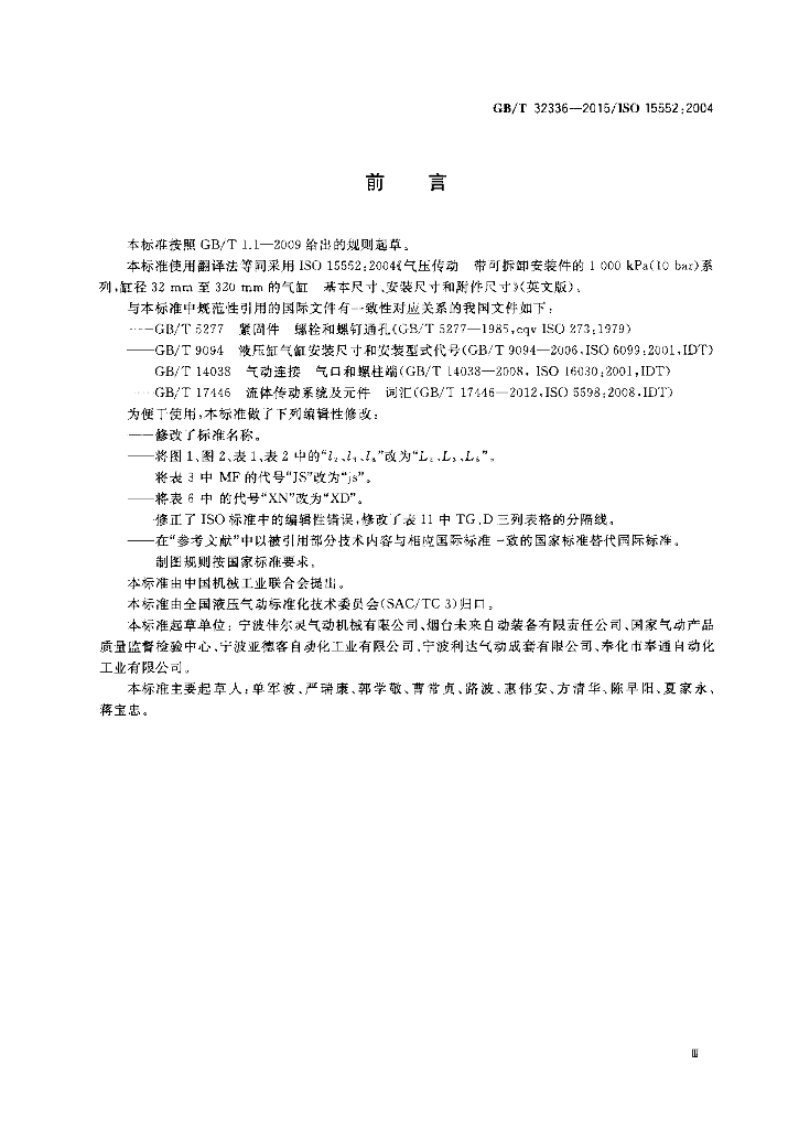 GB/T 32336-2015 标准预览