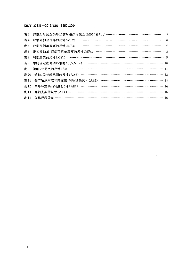 GB/T 32336-2015 标准预览