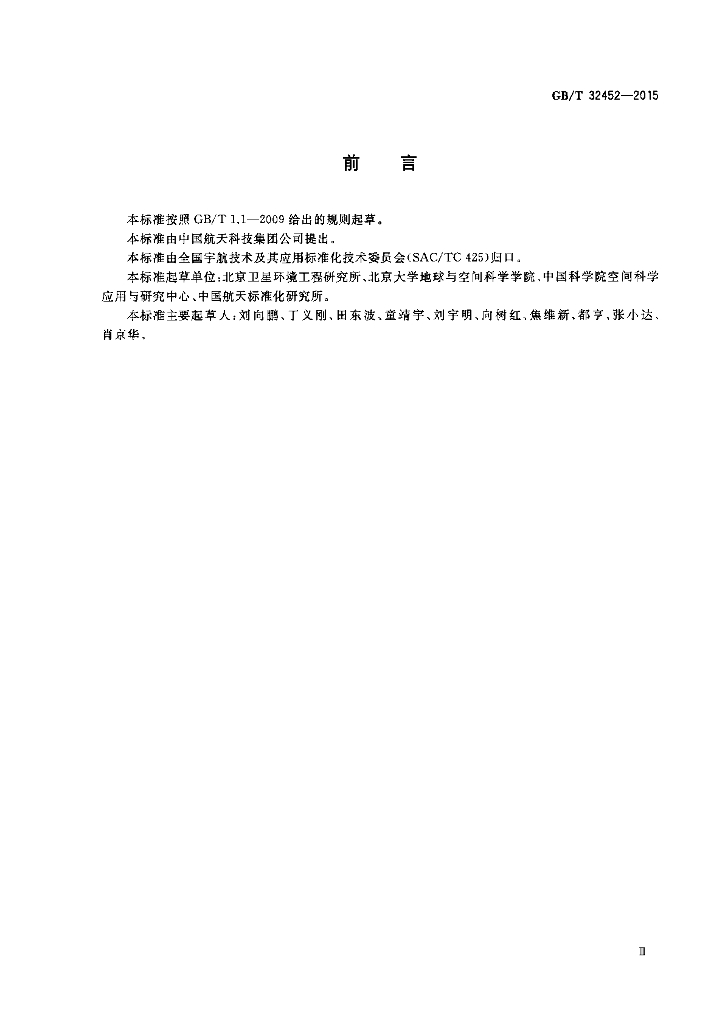 GB/T 32452-2015 标准预览