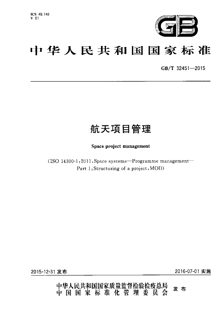 GB/T 32451-2015 标准预览
