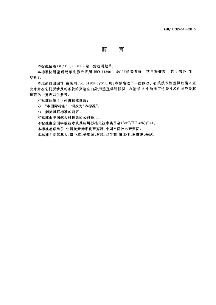 GB/T 32451-2015 标准预览