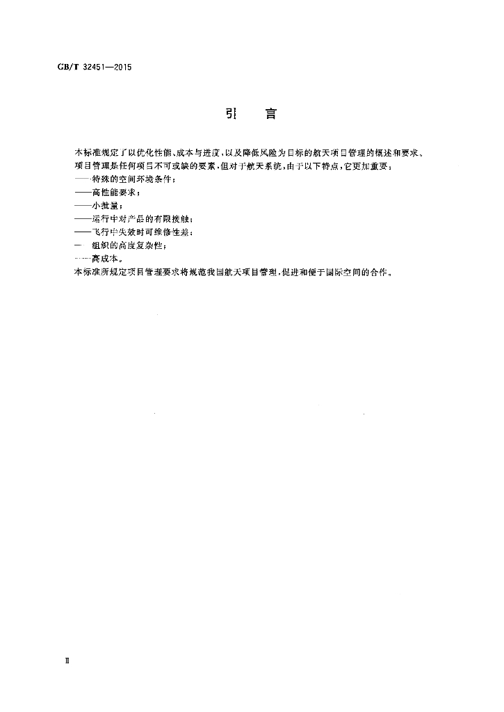 GB/T 32451-2015 标准预览