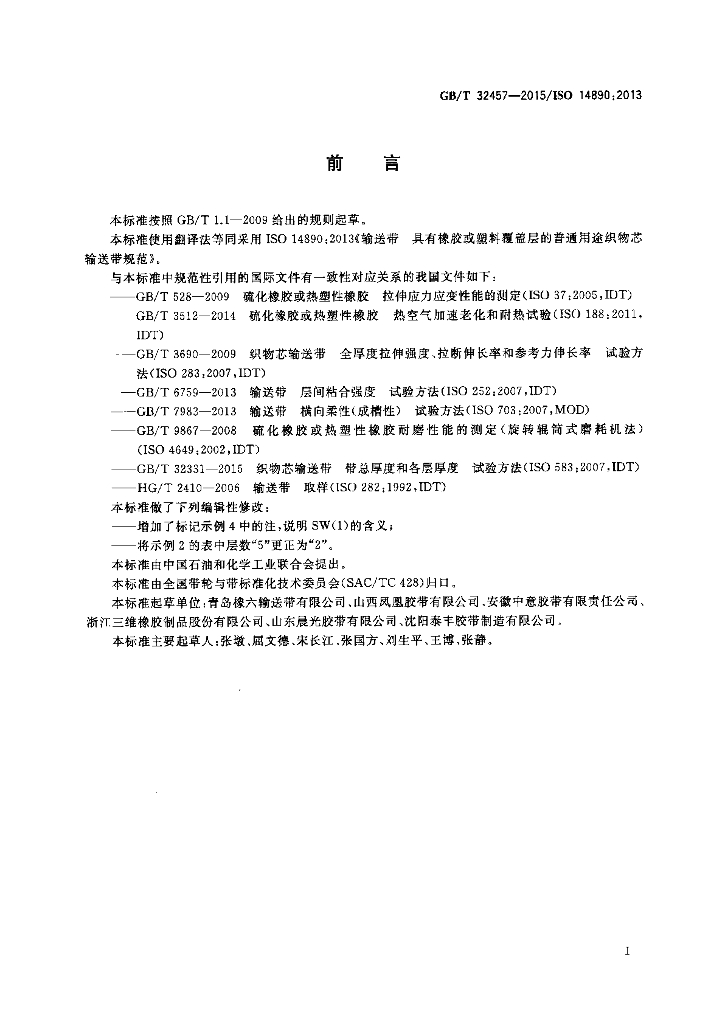 GB/T 32457-2015 标准预览