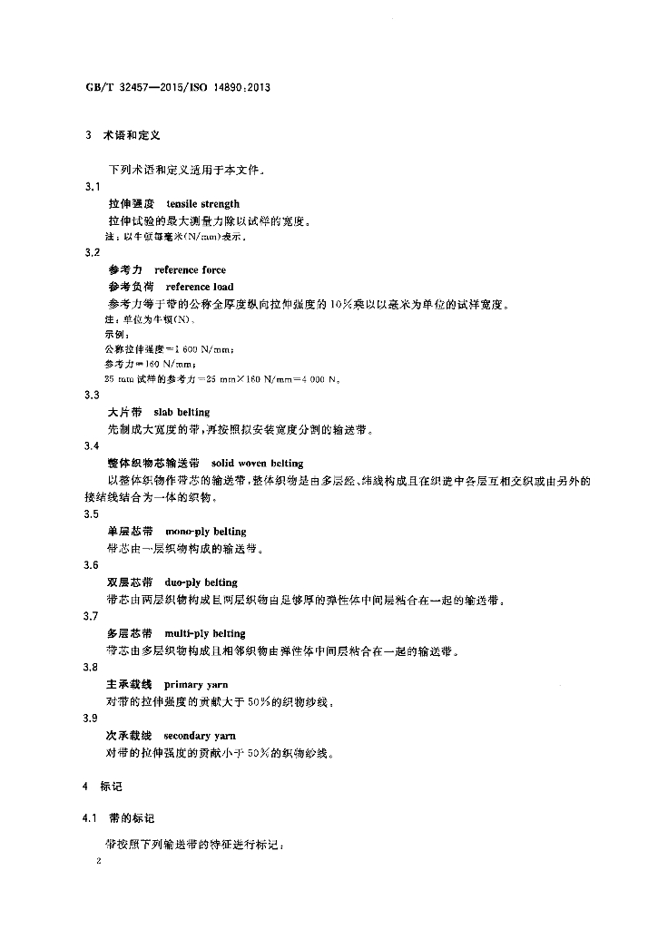 GB/T 32457-2015 标准预览