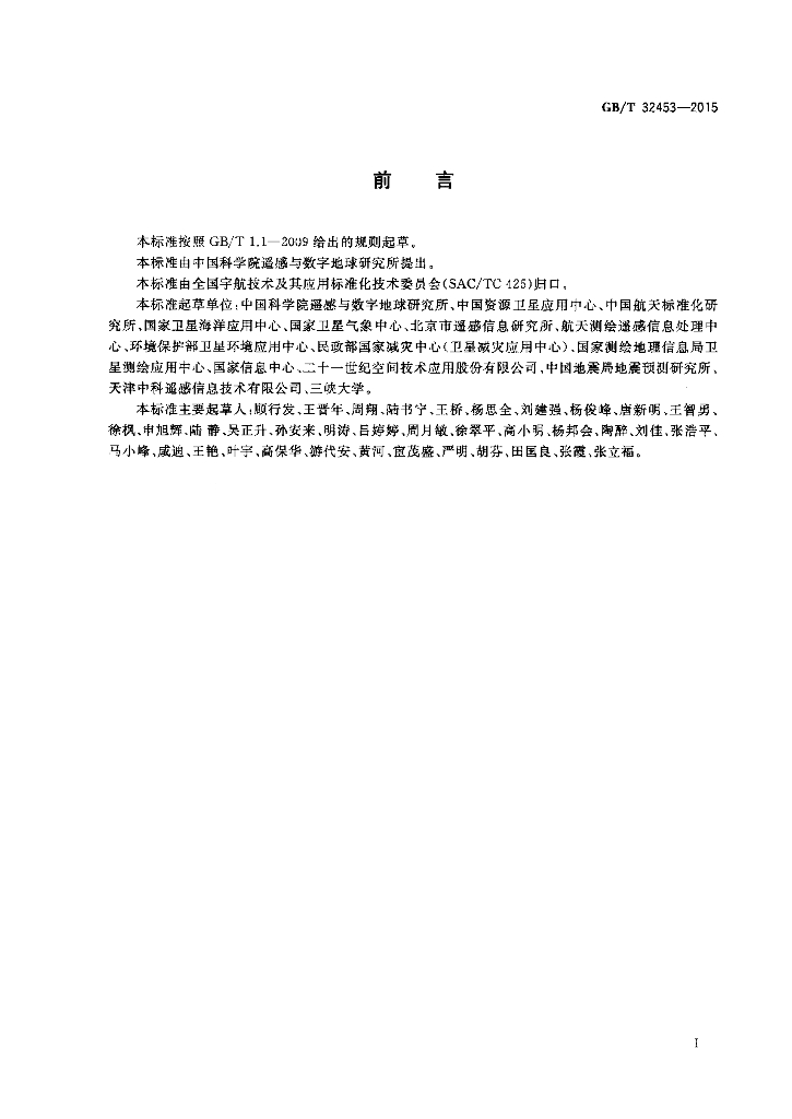 GB/T 32453-2015 标准预览
