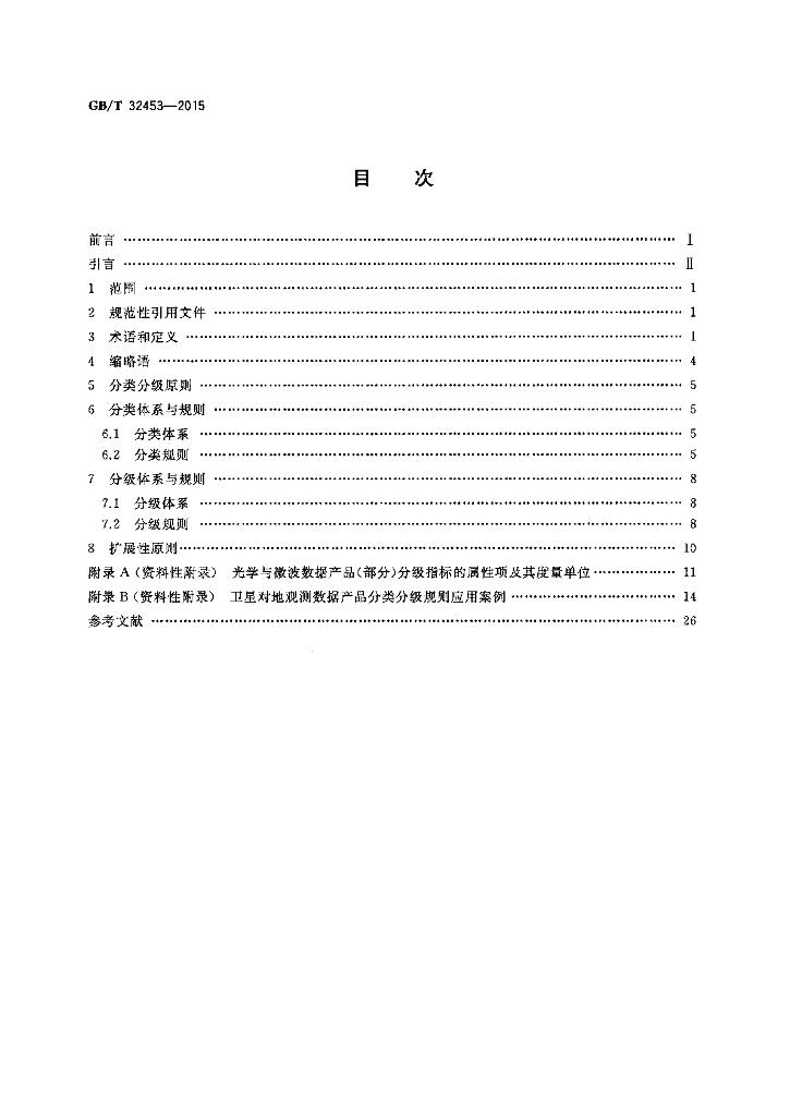 GB/T 32453-2015 标准预览