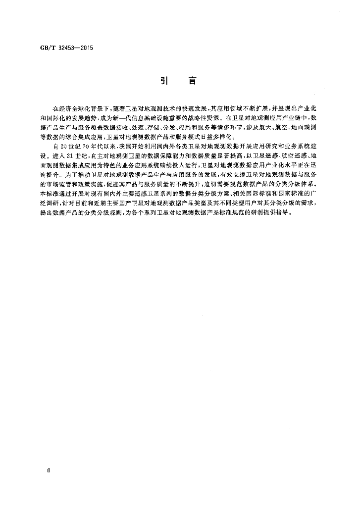 GB/T 32453-2015 标准预览