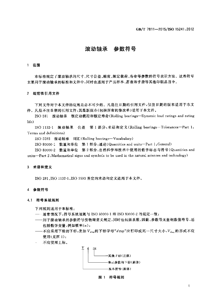 GB/T 7811-2015 标准预览