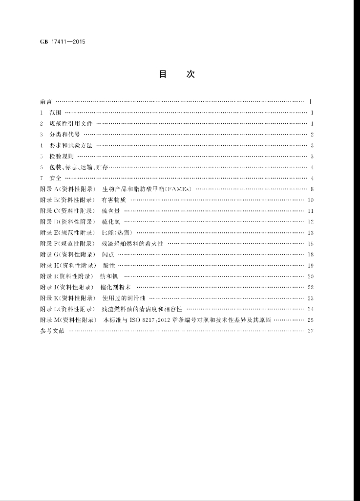 GB 17411-2015 标准预览