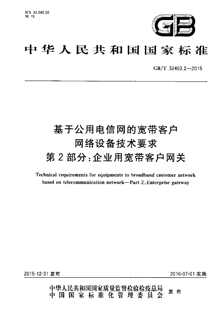 GB/T 32403.2-2015 标准预览