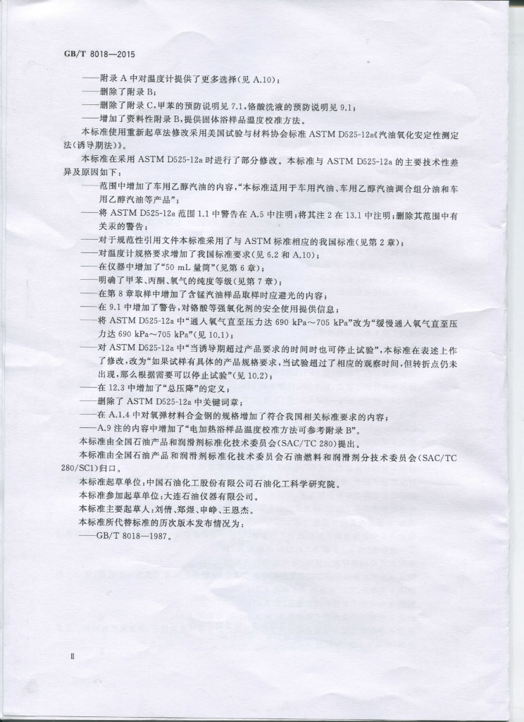 GB/T 8018-2015 标准预览