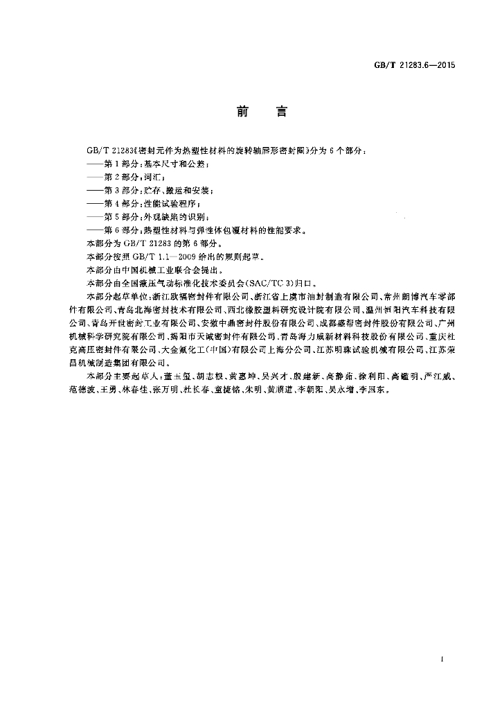 GB/T 21283.6-2015 标准预览