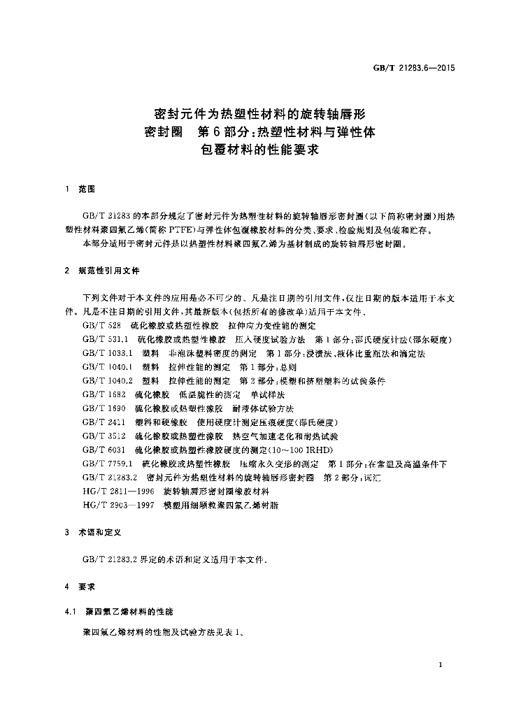 GB/T 21283.6-2015 标准预览