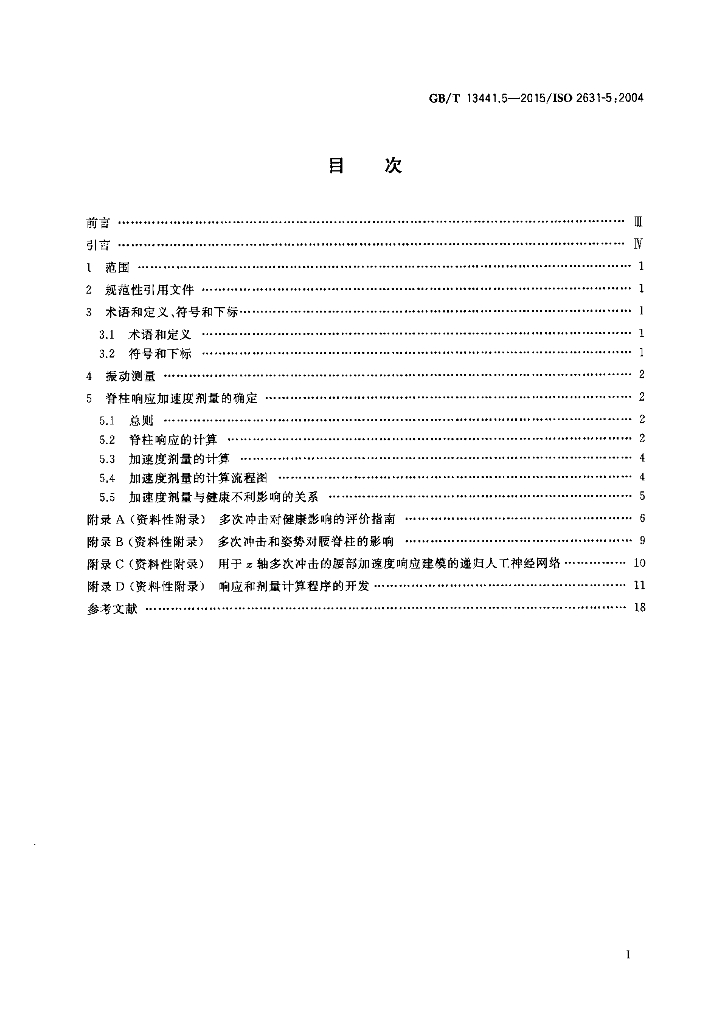 GB/T 13441.5-2015 标准预览