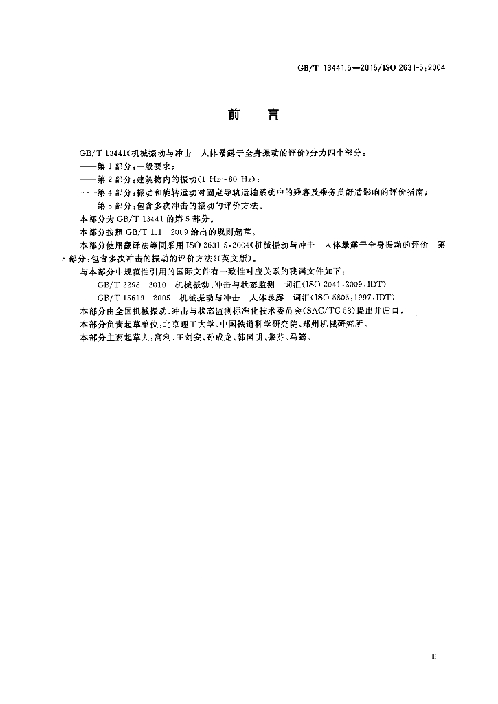 GB/T 13441.5-2015 标准预览
