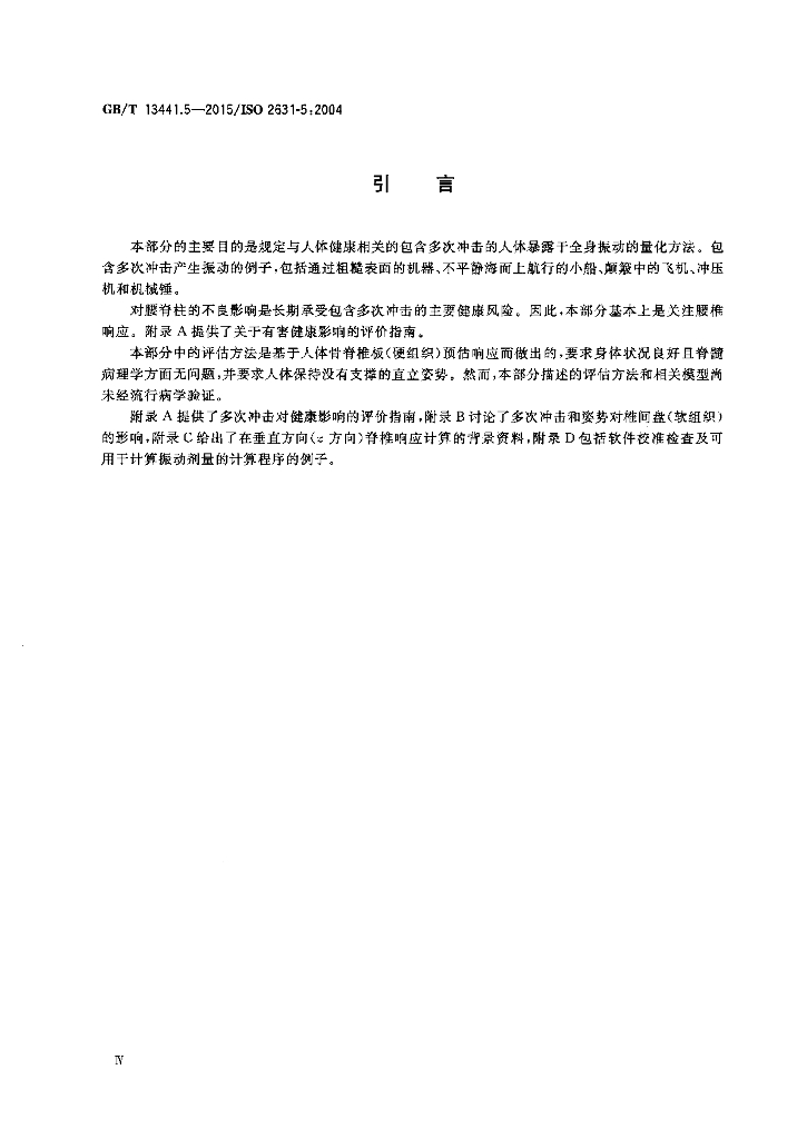 GB/T 13441.5-2015 标准预览