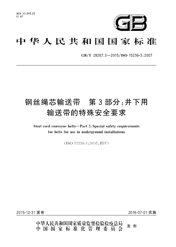 GB/T 28267.3-2015 标准预览