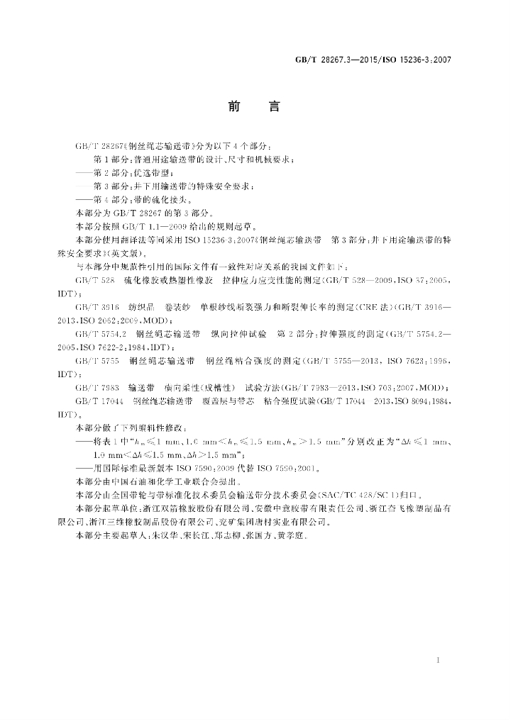 GB/T 28267.3-2015 标准预览