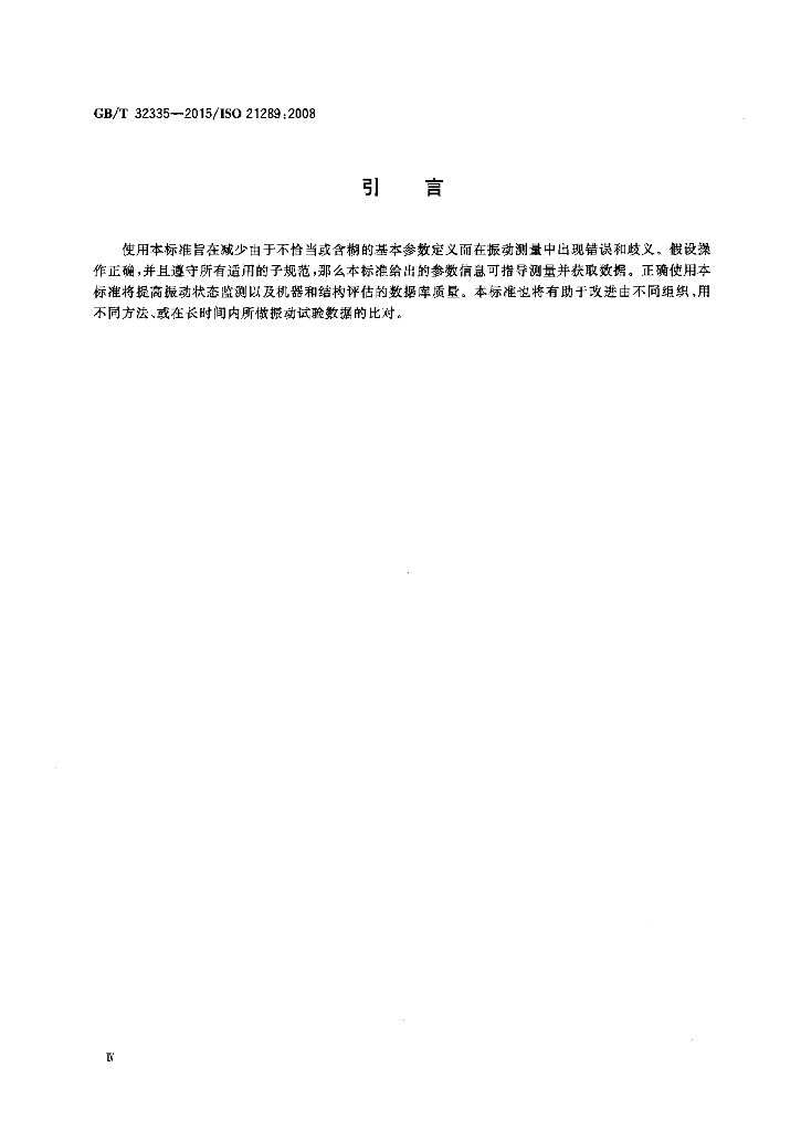 GB/T 32335-2015 标准预览