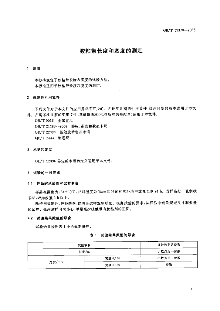 GB/T 32370-2015 标准预览