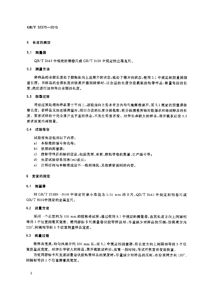 GB/T 32370-2015 标准预览