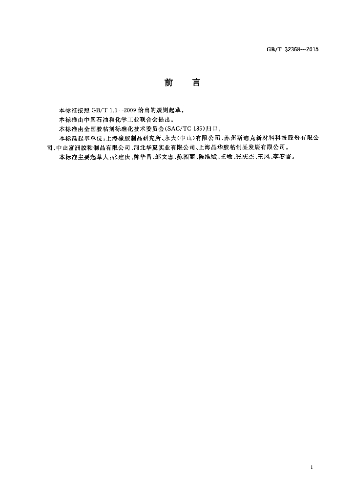 GB/T 32368-2015 标准预览