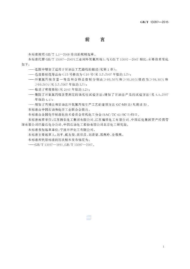 GB/T 13097-2015 标准预览