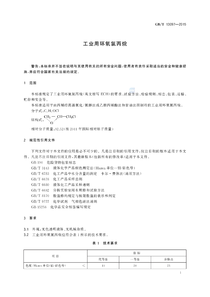 GB/T 13097-2015 标准预览