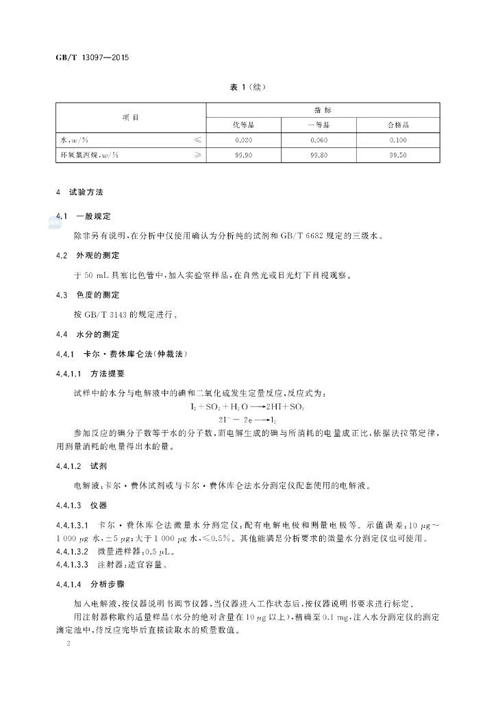 GB/T 13097-2015 标准预览