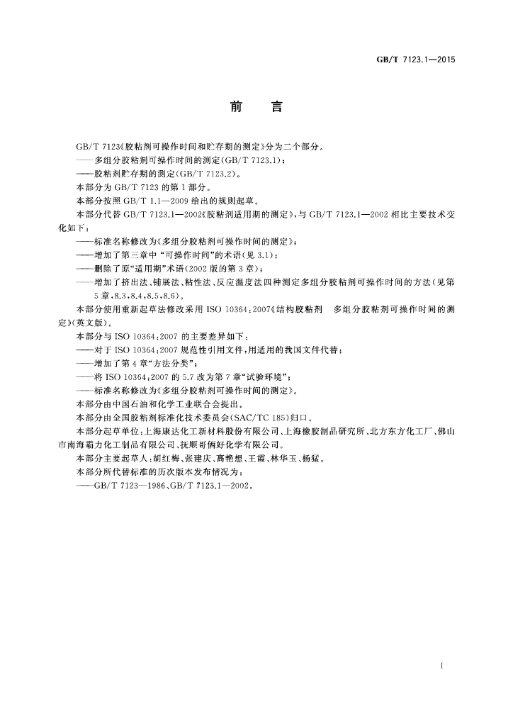 GB/T 7123.1-2015 标准预览
