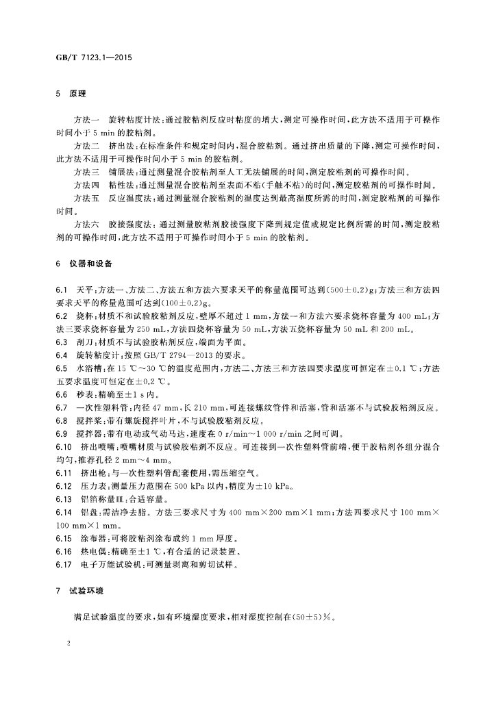 GB/T 7123.1-2015 标准预览