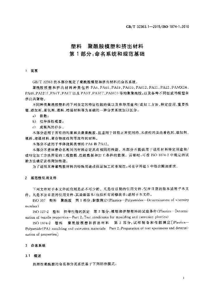 GB/T 32363.1-2015 标准预览