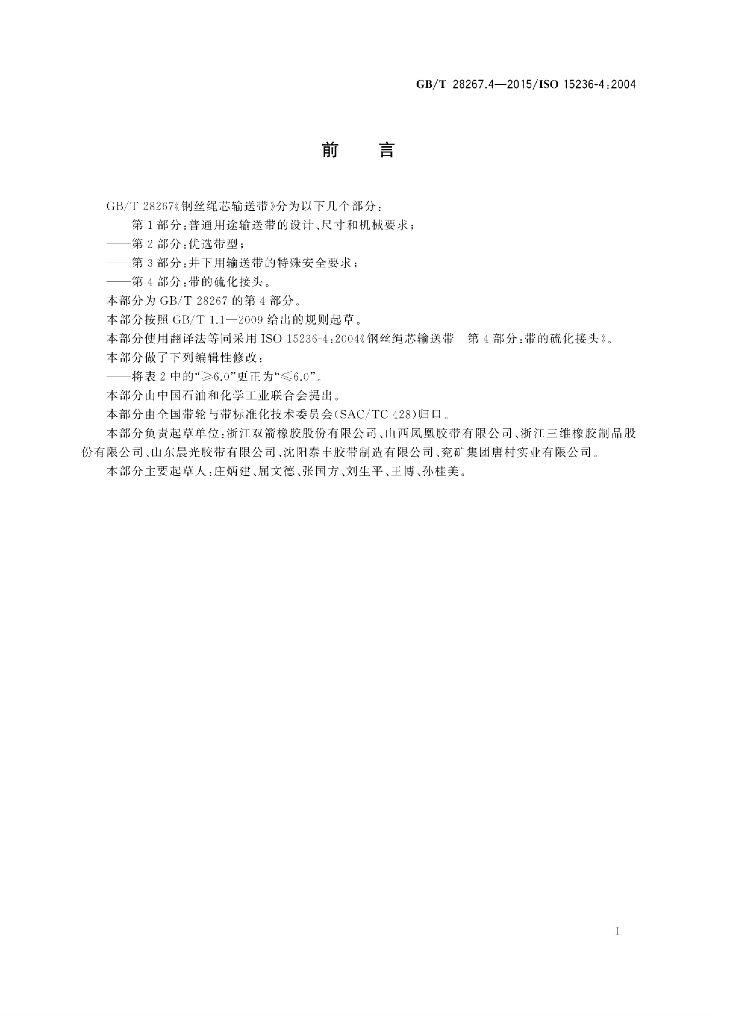 GB/T 28267.4-2015 标准预览