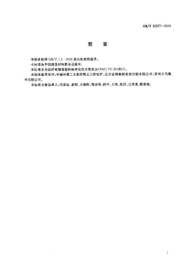 GB/T 32377-2015 标准预览