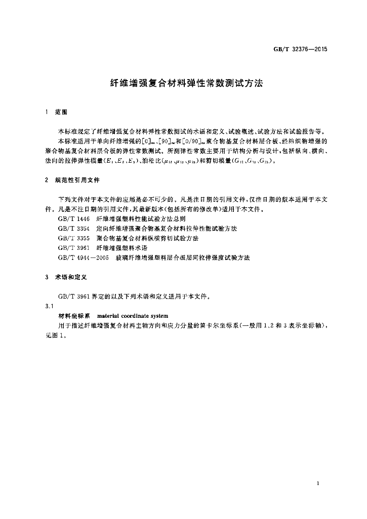 GB/T 32376-2015 标准预览
