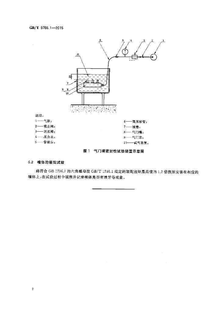 GB/T 9766.1-2015 标准预览